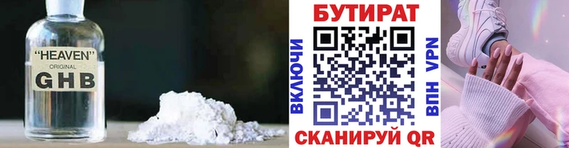 БУТИРАТ бутандиол  закладки  Североморск 
