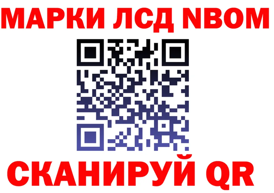 Марки NBOMe 1500мкг ТОР дарк нет blacksprut Североморск
